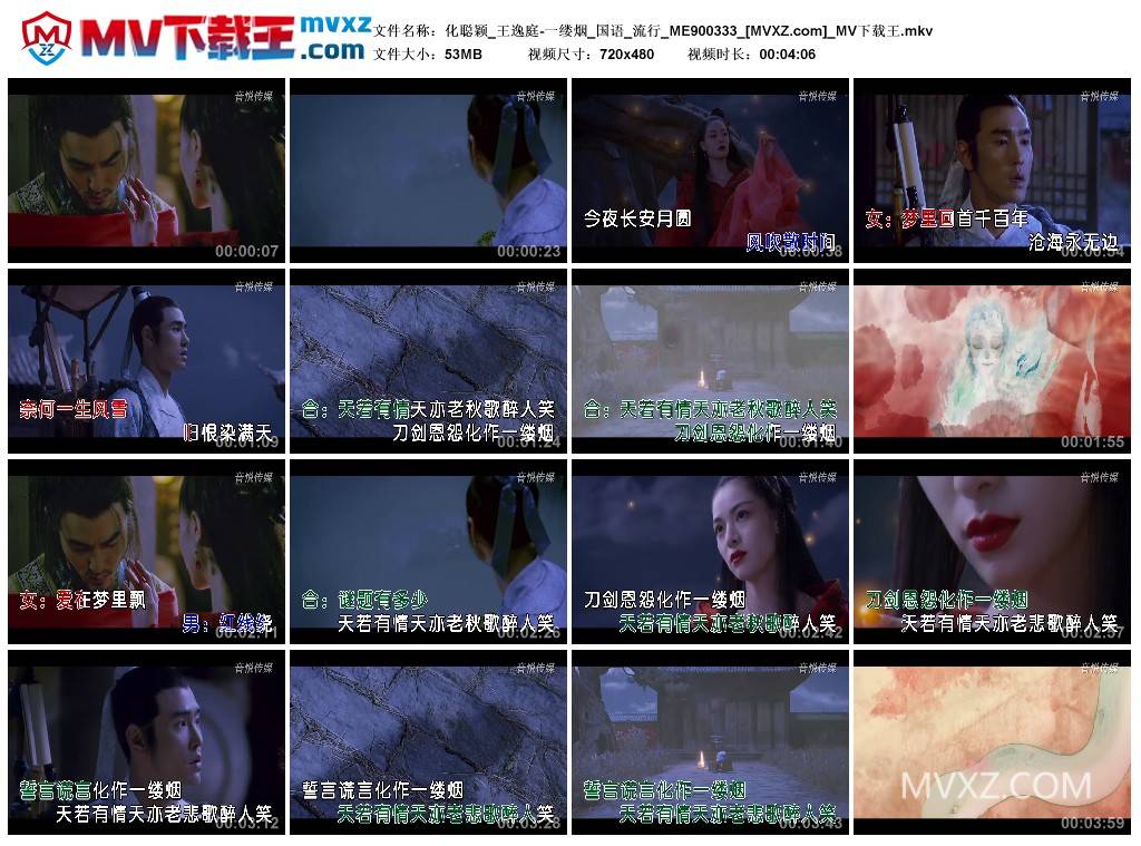 化聪颖_王逸庭-一缕烟_国语_流行_ME900333